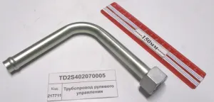 Трубопровод рулевого управления (1304)