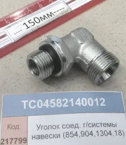 Уголок соед. гидросистемы навески (854,904,1304,18)