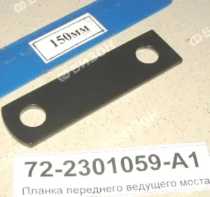 Планка стопорная оси качания ПВМ МТЗ