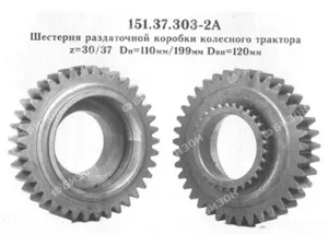Шестерня (Z=37) ведущ. транспорт. ряда КПП Т-150К