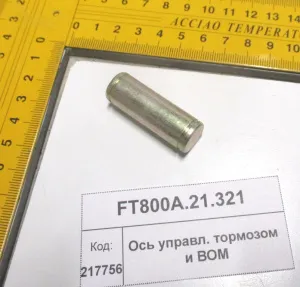 Ось управл. тормозом и ВОМ (904,50,1304,18,2004,2604)