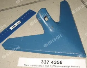 Лапа стрельчатая 250мм (G25 5х250) (Компактор, Корунд, Солитер Лемкен)