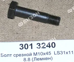 Болт срезной М10х45ls31хb11-8.8 штанги маркера (Смарагд, Лемкен)