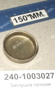 Заглушка ГБЦ Д-240,-260 МТЗ