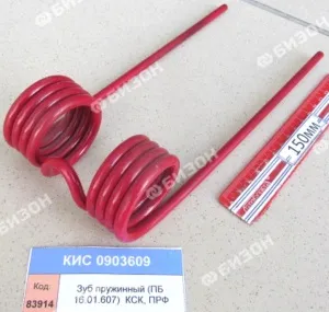 Зуб пружинный (ПБ 16.01.607)  КСК, ПРФ "Гомсельмаш"