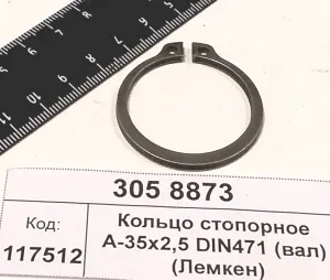 Кольцо стопорное А-35х2,5 DIN471 (вал) (Лемкен)