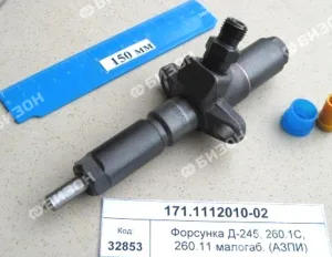 Форсунка Д-243/243Л, Д-245, -245.1, -245.2, -245.5, -245.12, -245.16 (АЗПИ)