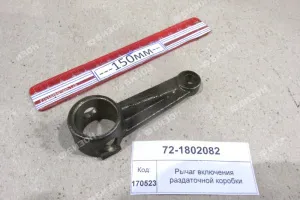 Рычаг включения раздаточной коробки