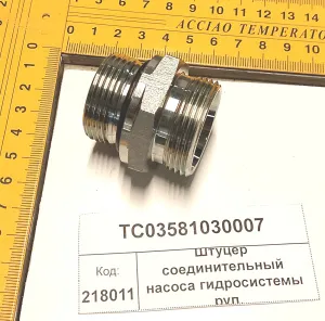 Штуцер соед. насоса гидросистемы рул. (18,2004)
