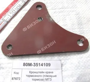 Кронштейн крана тормозного (п/мокрые тормоза) МТЗ