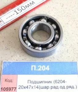 Подшипник (6204- 20х47х14 (шар.рад.од.ряд.)), CRAFT