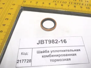 Шайба упл. комбинир. торм. (904,50,1304,18,2004,2604)