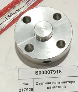Ступица вентилятора двигателя (18,2004)