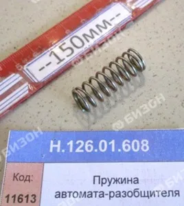Пружина автомата-разобщителя
