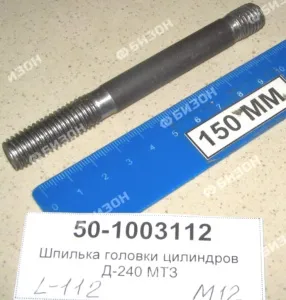 Шпилька головки блока цилиндров Д-240/243/260, МТЗ
