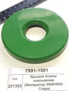 Крышка втулки скольжения (Император 3000/4000 Стара)