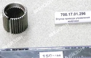 Втулка привода управления муфтами