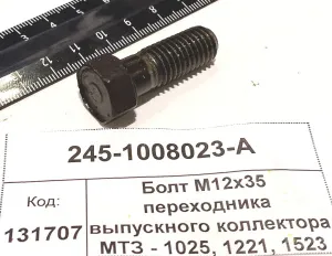 Болт М12х35 переходника выпускного коллектора МТЗ - 1025, 1221, 1523 (ММЗ)