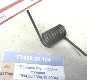 Пружина круч. м-ма подачи топлива (904,50,1304,18,2004)