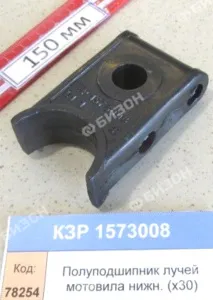 Полуподшипник лучей мотовила нижн. КЗК-1420-1573008 (х30) ГСМ "Гомсельмаш"