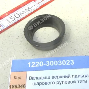 Вкладыш верхний пальца шарового рулевой тяги