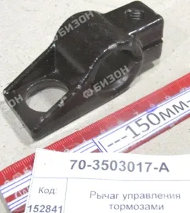 Рычаг управления тормозами