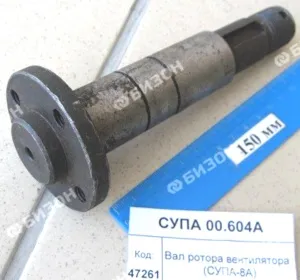 Вал ротора вентилятора фланцев.(п/ГМШ) (СУПА-8А)