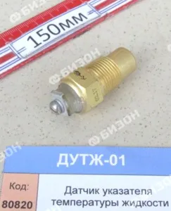 Датчик температуры охл. жидкости под винт 40-120* (U=12/24В)