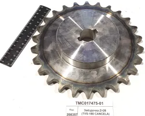 Звёздочка Z=26 (TVS-180 CANCELA)