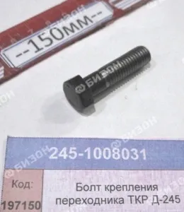 Болт крепления переходника ТКР Д-245