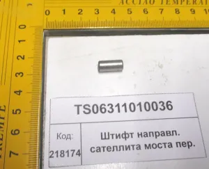 Штифт направл. сателлита моста пер. (1304,18)