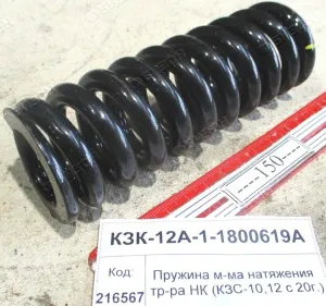 Пружина механизма натяжения тр-ра НК (КЗС-10,12 с 20г.) "Гомсельмаш"