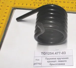 Пружина кручения кроншт. левого брызговика (1304,18)