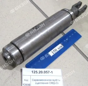 Сервомеханизм муфты сцепления СМД-60