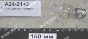 Лампа одноконтактная поворотов 24 В/21 Вт