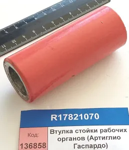 Втулка мех-ма прив. туковысев. аппар. (HR Гаспардо)