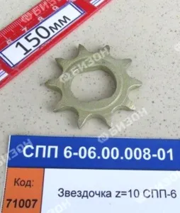 Звездочка (z=10, t=12,7) СПП-6