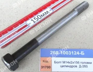 Болт М14х2х156 головки цилиндров Д-260