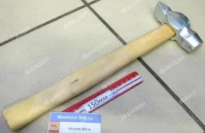 Молоток 800 гр.