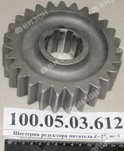 Шестерня (Z=27, m=5) редуктора питателя  "Ростсельмаш"