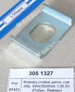 Фланец стойки диска нов. обр. SWх30х50х5 D35 Zn (Рубин 9 Лемкен)