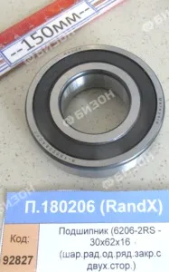 Подшипник (6206-2RS - 30х62х16 (шар.рад.од.ряд.закр.с двух.стор.)), RandX