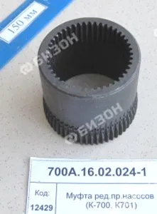 Муфта ред.пр.насосов (для К-700, К-701) большая