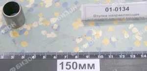 Втулка направляющая установки картера маховика А-01, А-41