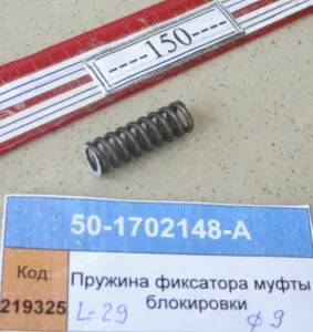 Пружина фиксатора муфты блокировки