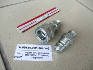 Муфта БРС разрывная МТЗ (М20х1,5) (аналог) Гидропром
