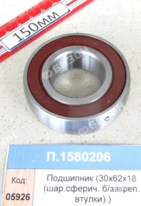 Подшипник (30х62х18 (шар.сферич. б/закреп. втулки)), CRAFT