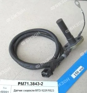 Датчик скорости МТЗ-1221/1523