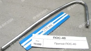 Припой ПОС-40