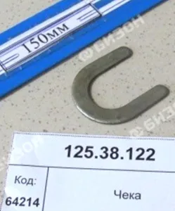 Чека оси колоди тормоза Т-150